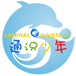 通识少年liberaljuven头像