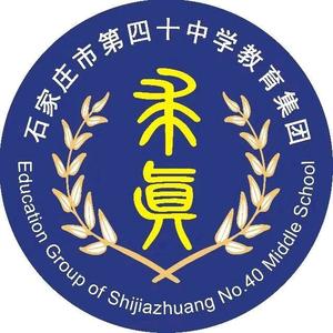 石家庄市第四十中学教育集团头像