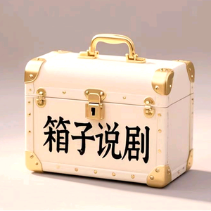 箱子说剧头像
