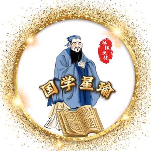 国学星瑜头像