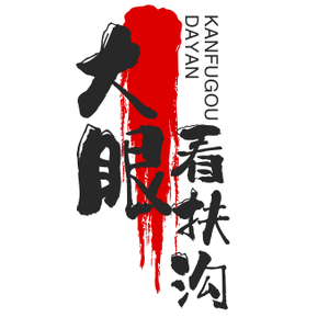 大眼(直播扶沟）头像