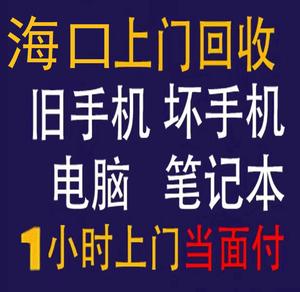 小李海口手机电脑上门回收头像