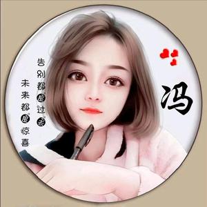 一帆冯顺头像