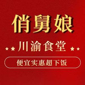 俏舅娘川渝烟火食堂头像