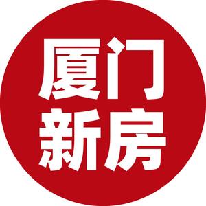 厦门新房