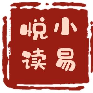 小易悦读头像