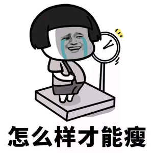 180斤的胖子在减肥头像