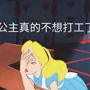 小丁的摆烂生活头像