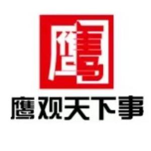 鹰观天下事头像