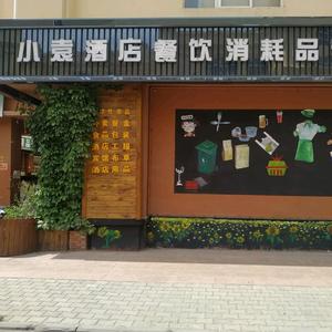 伊宁新发地餐盒筷子批发部头像