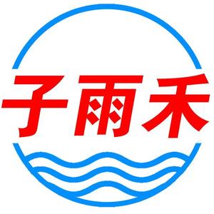 子雨禾头像