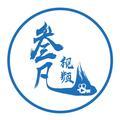 叁凡视频头像
