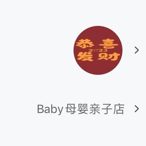 Baby母婴亲子店头像