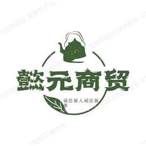 懿元商贸出售礼盒装特产茶叶等系列头像