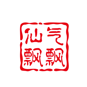 仙儿气丶飘飘头像