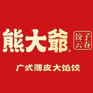 熊大爺饺子云吞新一村头像