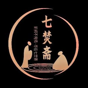 七焚斋头像