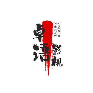 卓语影视头像