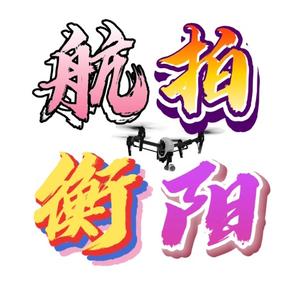 航拍衡阳头像