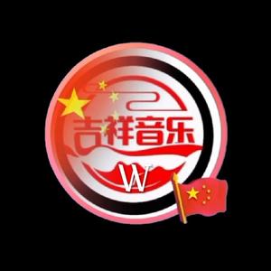 吉祥音乐w头像