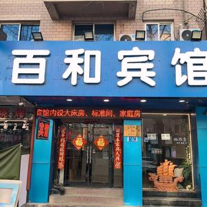 大连百和宾馆（中山区店）头像