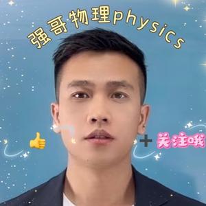 强哥physics头像