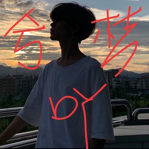 历史老师梦哥头像