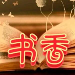 书香·良乡老羊头像