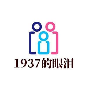 1937的眼泪头像