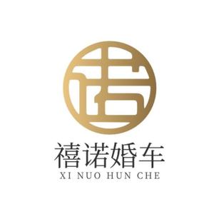 合肥禧诺高端婚车鲜花头像