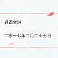 轻语者说头像