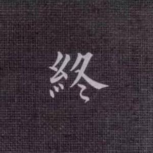 微光放映室头像