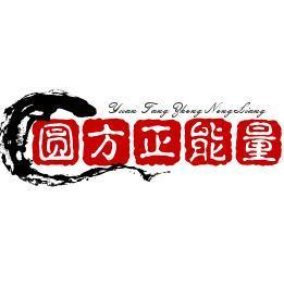 圆方正能量头像