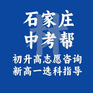 石家庄中考帮头像
