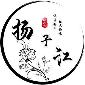浩荡扬子江头像