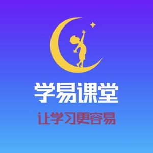 学易课堂头像