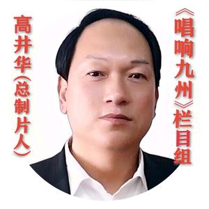 唱响九州头像