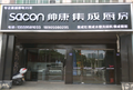 石狮市帅康集成厨柜店小施头像