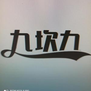 九坎九头像