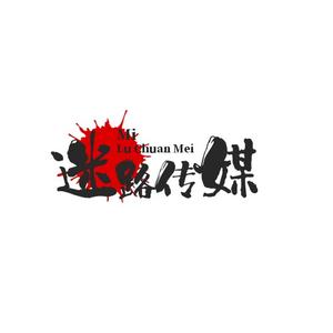 迷路传媒头像