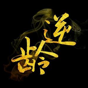 影视短剧光X头像
