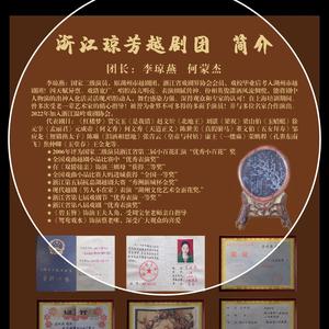 雪成（浙江琼芳越剧团）铁粉头像