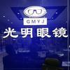 光明眼镜枫林路店头像