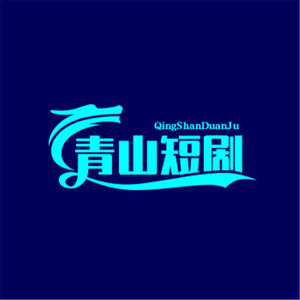 韶华清头像