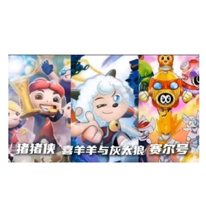 国漫三巨头猪羊赛尔号头像