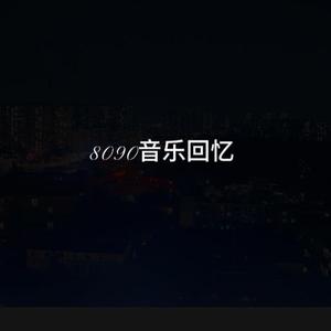 8090音乐回忆录0Y5n头像