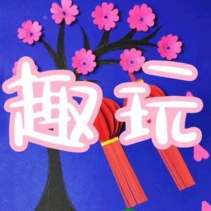 心果趣玩头像