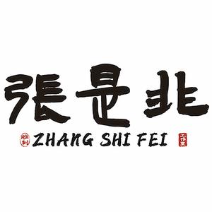 张是非雕刻学堂头像