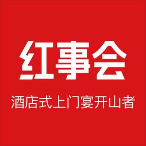 红事会上门宴席头像