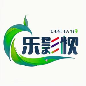 乐影视头像